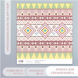 Бумага для скрапбукинга "Этника" плотность 180 гр 15,5х17 см