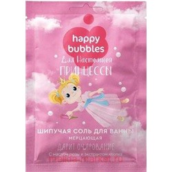 Фитокосметик Соль для ванны морская детская шипучая мерцающая Happy Bubbles Для настоящей принцессы 100гр