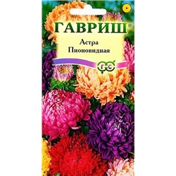 Семена Астра пионовидная Смесь окрасок, арт.: 3571