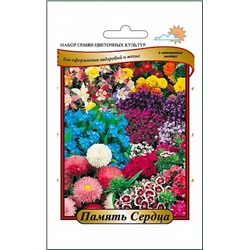 Семена Набор "Память сердца" для открытых участков, арт.: 8416