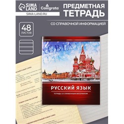 Тетрадь предметная 48 листов в линейку Calligrata, «Металл. Русский язык», обложка мелованный картон, серые листы