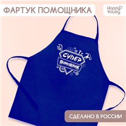 Фартук «Суперпомощник»