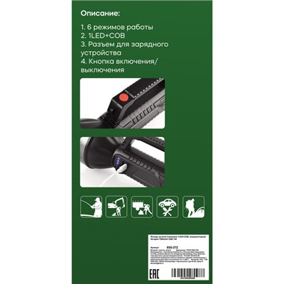 Фонарь ручной 6 режимов 1LED+COB, аккумуляторная батарея 1200mAh USB 740
