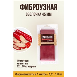 Цветная оболочка, калибр 45 мм, цвет вишня