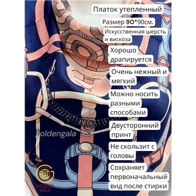 Платок утепленный Гермес Арт 90103/4