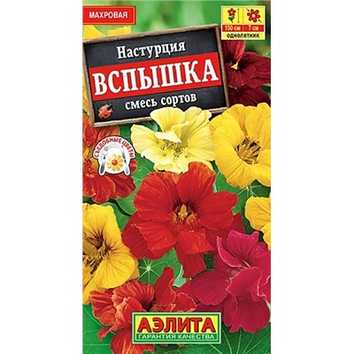 Семена Настурция Вспышка смесь окрасок, арт.: 4301