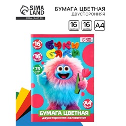 Бумага цветная А4 мелованная 16 л 16 цв двусторонняя БукиБяки