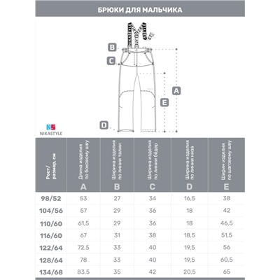 Брюки демисезонные NIKASTYLE 2л3925 Графит