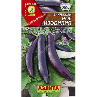 0312 Баклажан Рог изобилия 0,3гр