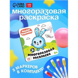 Раскраска многоразовая «Весёлый день», 12 стр., 16×16 см, Малышарики