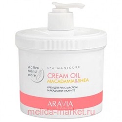 ARAVIA Professional Крем для рук с маслои макадамии и карите Cream Oil 550 мл арт 4004