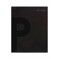 Тетрадь предметная 48 листов в клетку Calligrata «BlackTone.Физика», обложка мелованный картон