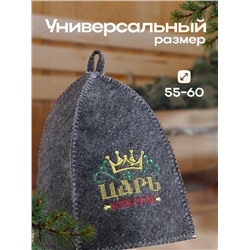 Шапка для бани и сауны, с вышивкой «Царь», полиэфир 70%, шерсть 30%, «Банная забава»