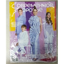 Современное здоровье