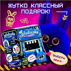 Мягкая игрушка «Лупоглазики. Ночной кошмар: Бонни», 11 см