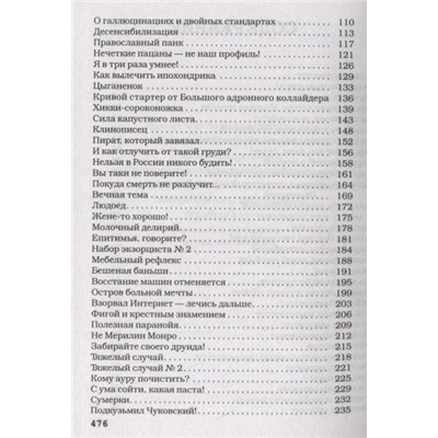 Палата на солнечной стороне. Новые байки добрых психиатров