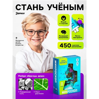 Микроскоп «Юный биолог», кратность увеличения 450х, 200х, 100х, с подсветкой