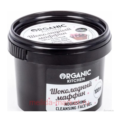 ORGANIC KITCHEN Гель для умывания лица Шоколадный Маффин питательный с кокосовым молочком и белым шоколадом для всех типов кожи 100мл