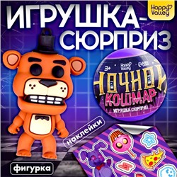 Игрушка - сюрприз в шаре «Ночной кошмар», фигурка, наклейки