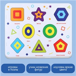 МАКСИ - пазл в рамке «Формы и цвета», 8 деталей