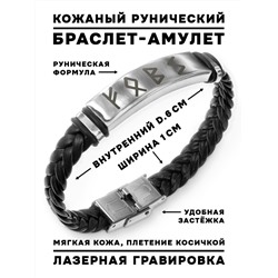 BSKR1-010 Кожаный рунический браслет Стабильный рост
