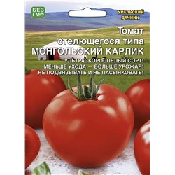 Семена Томат Монгольский Карлик - стелящегося типа, арт.: 5927