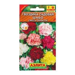 Семена цветов Гвоздика садовая "Шабо", смесь окрасок, О, 0,05 г
