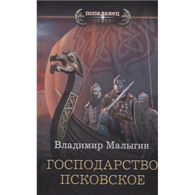 Господарство Псковское
