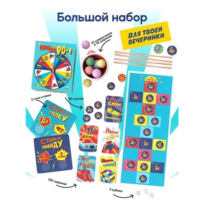 Настольная игра для большой компании "Крейзи 90-е", 10+