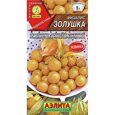 0979 Физалис Золушка 0,2гр