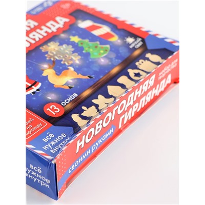 УЦЕНКА Набор для творчества Новогодняя гирлянда дерево