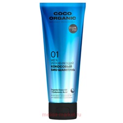 ORGANIC SHOP БИО Шампунь для волос увлажняющий Coco Мега кокосовый 250 мл