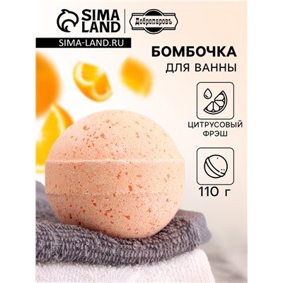 Бомбочка для ванн Добропаровъ с морской солью "цитрусовый ФРЕШ" 110 г