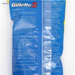 Бритвенные станки одноразовые Gillette 2, 2 лезвия, 10 шт.