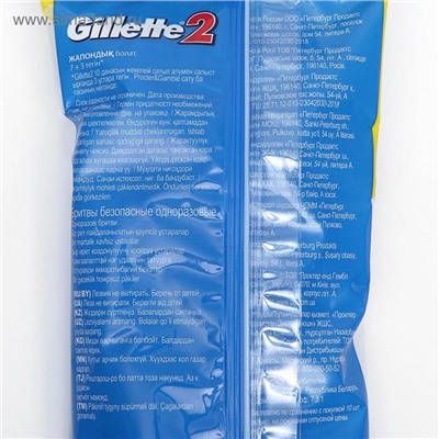 Бритвенные станки одноразовые Gillette 2, 2 лезвия, 10 шт.