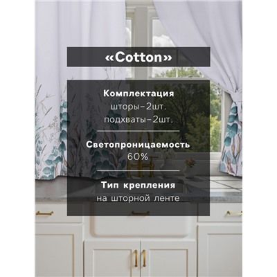 Комплект штор для кухни с подхватами Этель Cotton, 145×180 см-2 шт., 100% п/э