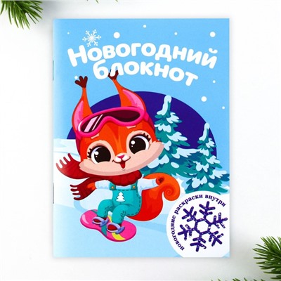 Подарочный набор новогодний, блокнот, наклейки 2 листа, магнитные закладки 2 шт. «Сказочный набор»