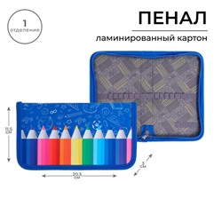 Пенал 1 секция 115 х 205 х 30 мм, Calligrata "Карандаши", ламинированный картон