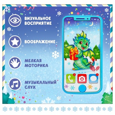Музыкальный телефончик «С Новым годом»