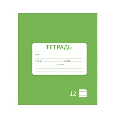 Тетрадь 12 листов линейку Calligrata «Однотонная Новая Школьная. Эконом», обложка мелованная бумага, МИКС