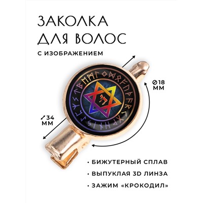 HZF-0466 Заколка Звезда Давида