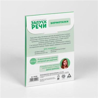 Обучающие карточки «Запуск речи. Чистоговорки», 15 карточек, А6, 2+