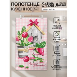 Полотенце кухонное «Самой заботливой» 35х60 см
