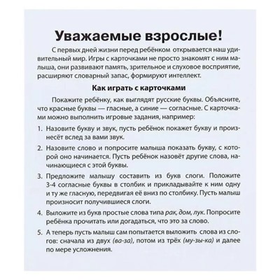 Развивающие карточки «Умный малыш. Касса букв»