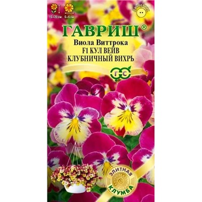Семена Виола Кул вейв клубничный вихрь F1, арт.: 11470