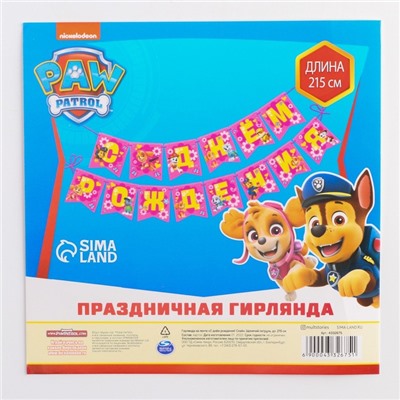 Гирлянда на ленте "С Днем рождения!" , дл. 215 см