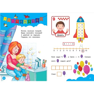 А. М. Горохова, Т. А. Колесникова. Развиваем математические способности