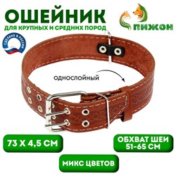 Ошейник кожаный однослойный,80 х 4,5 см, ОШ 51-65 см, микс