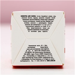 Бомбочка для ванны «Ты мое счастье», 40 г, аромат сочного персика, Чистое счастье