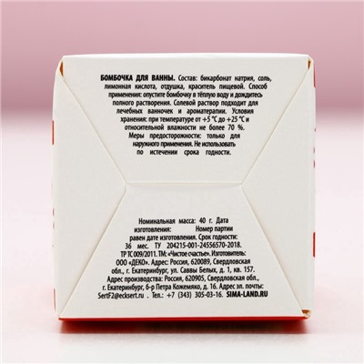 Бомбочка для ванны «Ты мое счастье», 40 г, аромат сочного персика, Чистое счастье